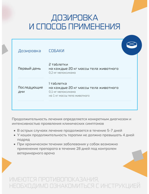 Вемелкам Таб 2 мг противовоспалительный препарат для кошек и собак - 10 таблеток