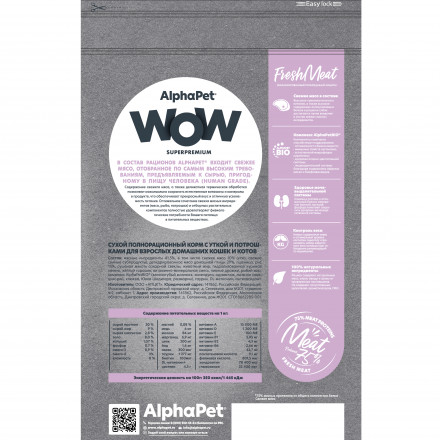 AlphaPet WOW Superpremium сухой полнорационный корм для взрослых домашних кошек и котов с уткой и потрошками - 1,5 кг