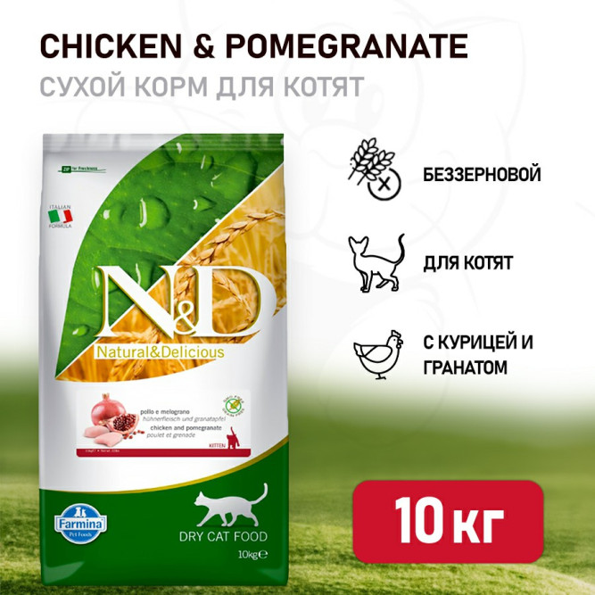 Farmina N&amp;D Prime Cat Chicken &amp; Pomegranate Kitten сухой беззерновой корм для котят, беременных и кормящих кошек с курицей и гранатом - 10 кг