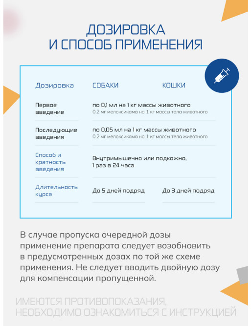 Вемелкам раствор для инъекций для собак и кошек - 20 мл