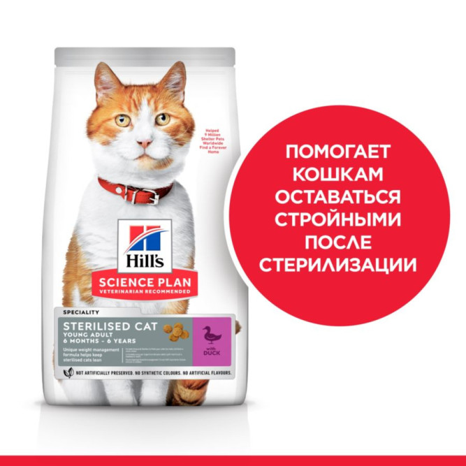 Сухой корм Hills Science Plan для стерилизованных кошек в возрасте 6 месяцев - 6 лет, с уткой - 10 кг