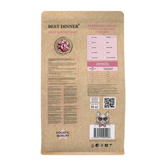 Best Dinner Holistic Hypoallergenic Adult Sterilised Cat Beef&amp;Rosemary сухой корм для стерилизованных кошек склонных к аллергии и проблемам с пищеварением с говядиной и розмарином - 10 кг