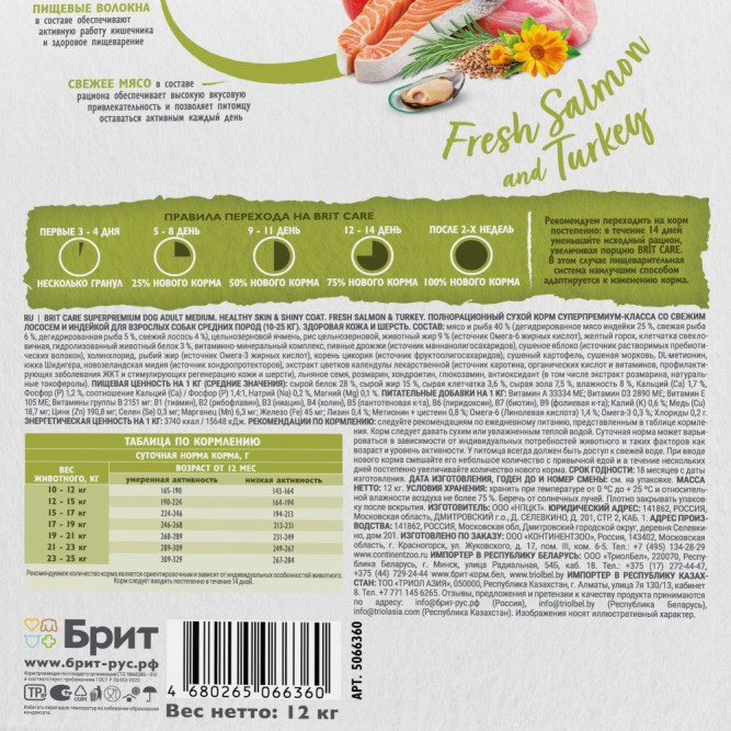 Брит Кеа Dog Adult M Healthy Skin&amp;Shiny Coat сухой корм для взрослых собак средних пород для кожи и шерсти, с лососем и индейкой - 12 кг