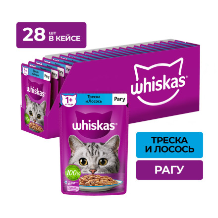 Whiskas влажный корм для взрослых кошек, рагу с треской и лососем, в паучах - 75 г х 28 шт