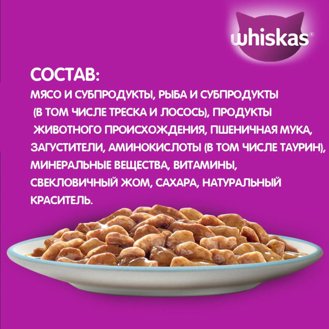 Whiskas влажный корм для взрослых кошек, рагу с треской и лососем, в паучах - 75 г х 28 шт