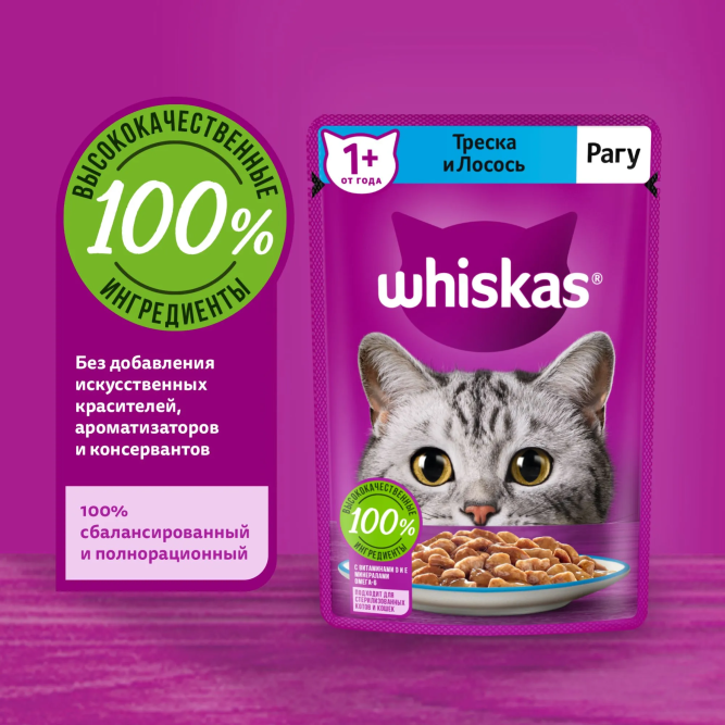 Whiskas влажный корм для взрослых кошек, рагу с треской и лососем, в паучах - 75 г х 28 шт