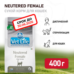 Farmina Vet Life Cat Neutered Female сухой корм для взрослых стерилизованных кошек - 400 г. СРОК ГОДНОСТИ ДО 30.06.2026