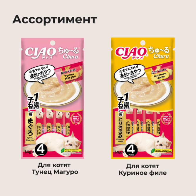 Inaba Ciao Churu лакомство-пюре для котят с тунцом Магуро - 14 г х 4 шт