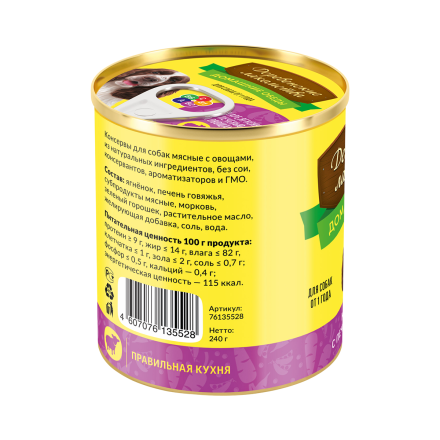 Деревенские лакомства влажный корм для взрослых собак всех пород &quot;Домашние обеды&quot; с каре ягненка, печенью и овощами, в консервах - 240 г х 6 шт