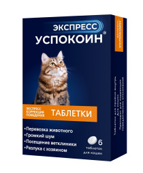 Успокоин Экспресс 24 мг для кошек - 6 таблеток