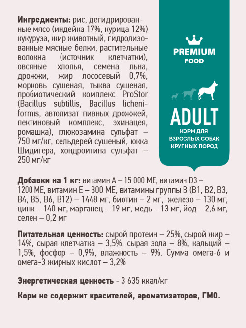 Sirius сухой корм для взрослых собак крупных пород, с индейкой и овощами - 2 кг