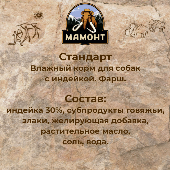Мамонт Стандарт Индейка влажный корм для собак жестяная банка 0,97 кг (6 шт в уп)