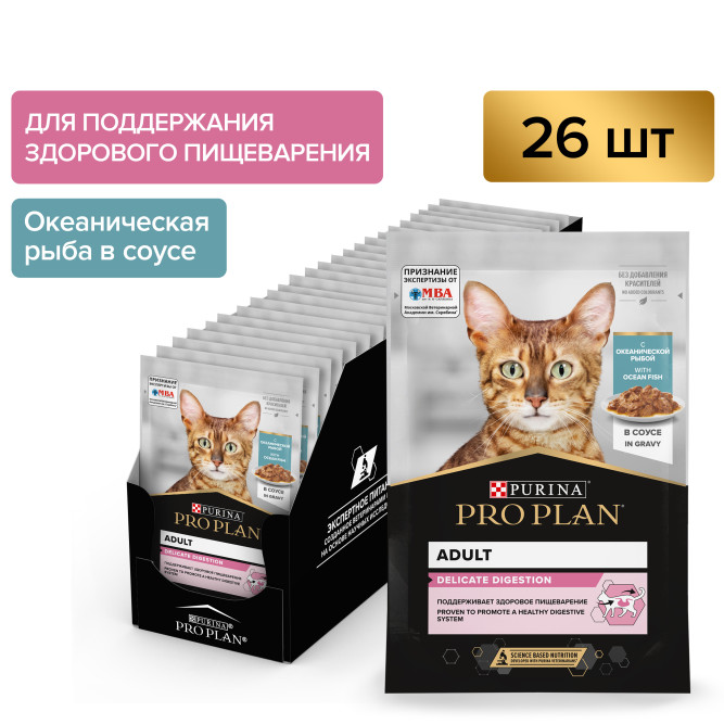 Pro Plan Adult Delicate Digestion влажный корм для взрослых кошек с чувствительным пищеварением, с океанической рыбой в соусе - 85 г x 26 шт