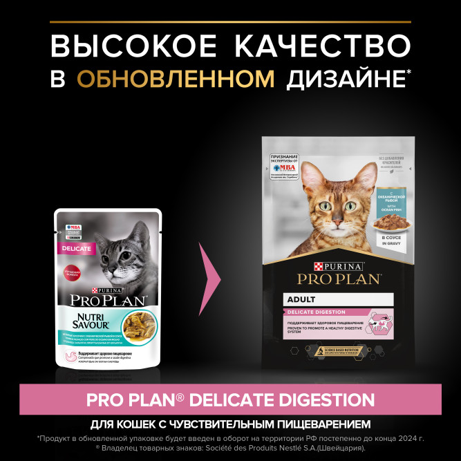 Pro Plan Adult Delicate Digestion влажный корм для взрослых кошек с чувствительным пищеварением, с океанической рыбой в соусе - 85 г x 26 шт
