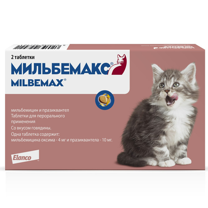Мильбемакс таблетки от глистов для котят и молодых кошек - 2 таблетки