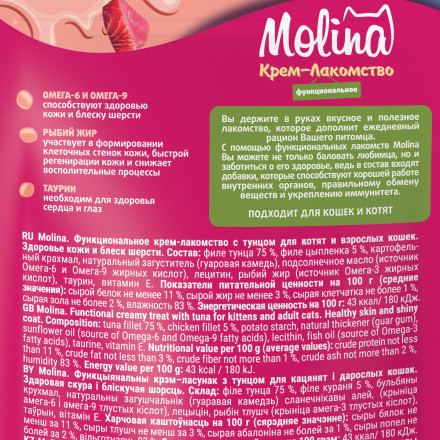 Molina Healthy Skin&amp;Shiny Coat функциональное крем-лакомство для взрослых кошек и котят, здоровая кожа, густая и блестящая шерсть, с тунцом - 48 г