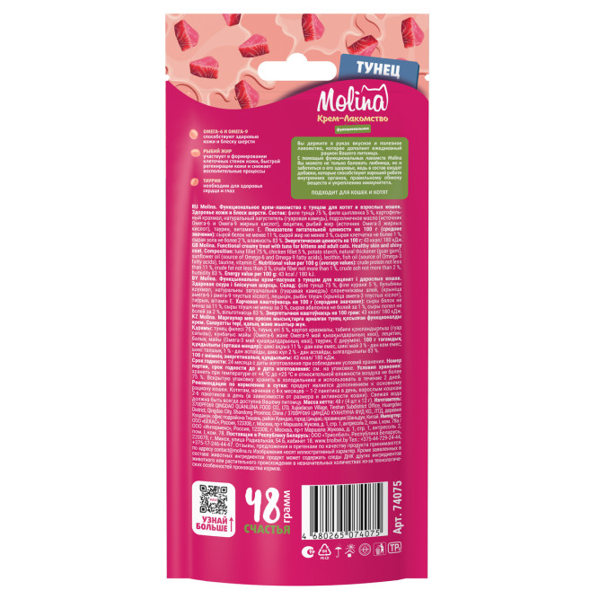 Molina Healthy Skin&amp;Shiny Coat функциональное крем-лакомство для взрослых кошек и котят, здоровая кожа, густая и блестящая шерсть, с тунцом - 48 г