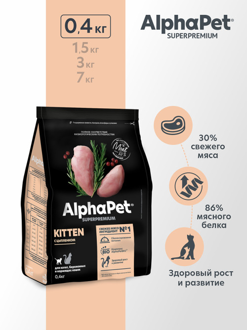 AlphaPet Superpremium сухой полнорационный корм для котят, беременных и кормящих кошек с цыпленком - 400 г