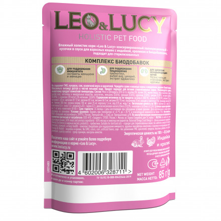LEO&amp;LUCY влажный холистик корм для взрослых стерилизованных кошек с индейкой и кроликом, кусочки в соусе, в паучах - 85 г х 32 шт