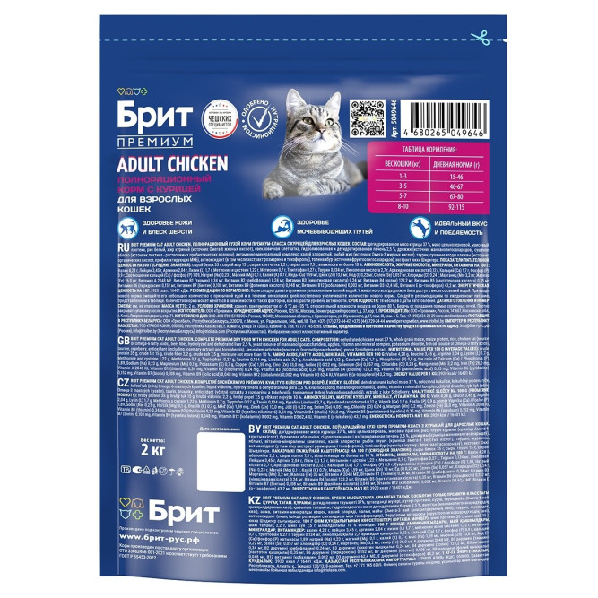 Брит Премиум Cat Adult сухой корм для взрослых кошек с курицей - 2 кг