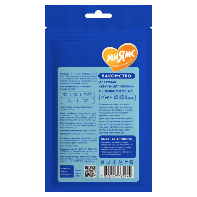 Мнямс Dental лакомство для собак "Крученые палочки" с ягненком и мятой - 70 г