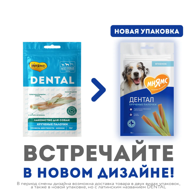 Мнямс Dental лакомство для собак "Крученые палочки" с ягненком и мятой - 70 г