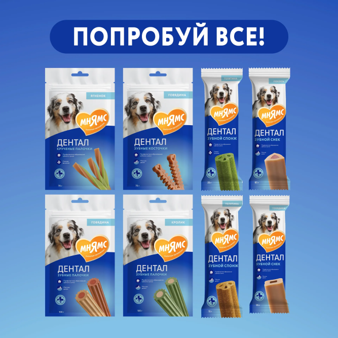 Мнямс Dental лакомство для собак "Крученые палочки" с ягненком и мятой - 70 г