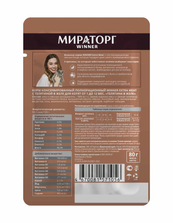 Мираторг Winner Extra Meat влажный корм для котят с телятиной в желе - 80 г х 24 шт