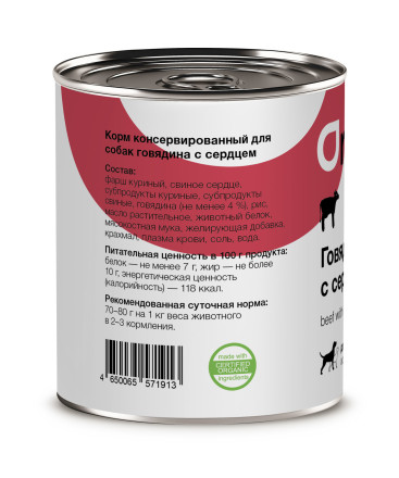Organix консервы для собак с говядиной и сердцем - 850 г х 6 шт