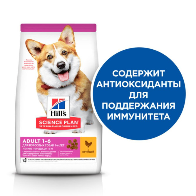 Hills Science Plan сухой корм для собак мелких пород с курицей - 3 кг
