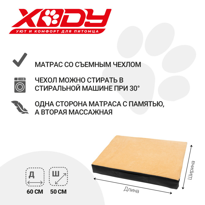 XODY матрас ортопедический S, 60х50х8 см