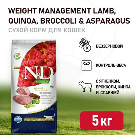 Farmina N&amp;D Quinoa Cat Grain Free Weight Management Lamb сухой беззерновой корм для взрослых кошек для контроля веса с ягненком и киноа - 5 кг
