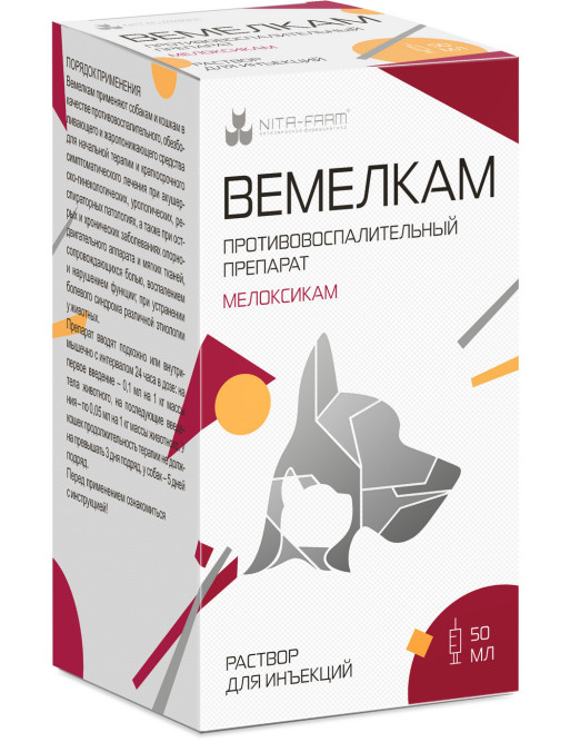 Вемелкам раствор для инъекций для собак и кошек - 50 мл