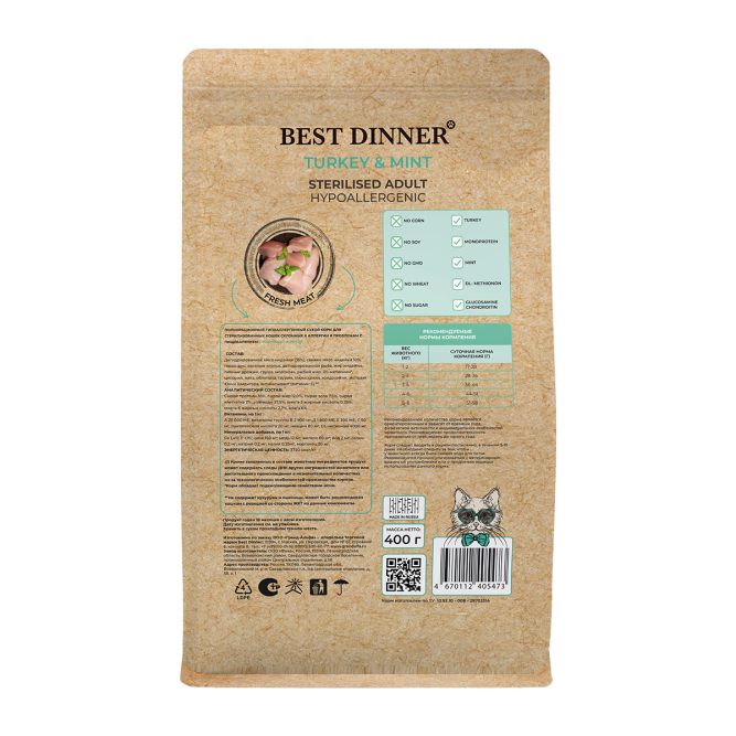 Best Dinner Holistic Hypoallergenic Adult Sterilised Cat Turkey&amp;Mint сухой корм для стерилизованных кошек склонных к аллергии и проблемам с пищеварением с индейкой и мятой - 0,4 кг