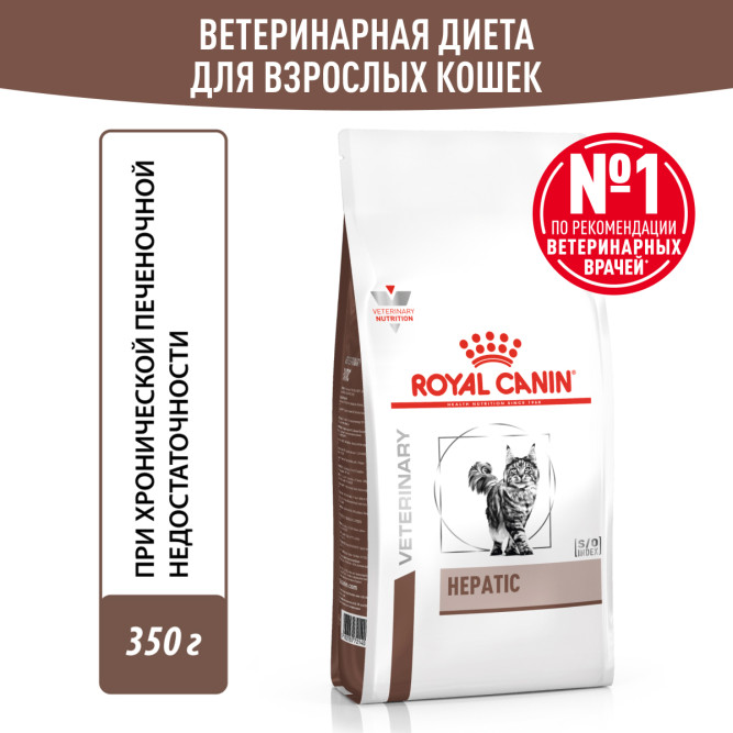Royal Canin Hepatic сухой диетический корм для взрослых кошек для поддержания функции печени - 350 г