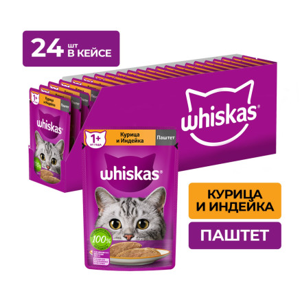 Whiskas влажный корм для взрослых кошек, паштет с курицей и индейкой, в паучах - 75 г х 28 шт