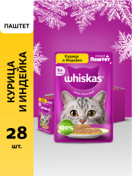 Whiskas влажный корм для взрослых кошек, паштет с курицей и индейкой, в паучах - 75 г х 28 шт