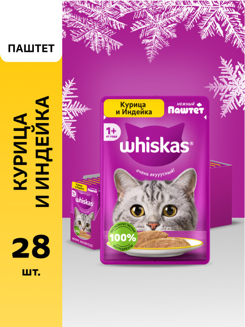 Whiskas влажный корм для взрослых кошек, паштет с курицей и индейкой, в паучах - 75 г х 28 шт