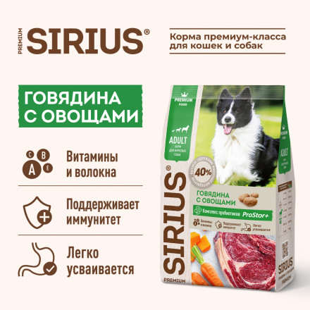 Sirius сухой корм для взрослых собак, говядина с овощами - 15 кг
