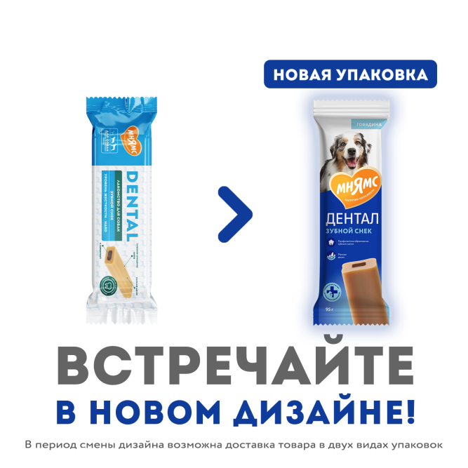 Мнямс Dental лакомство для собак крупных пород "Зубной снек" с говядиной - 95 г
