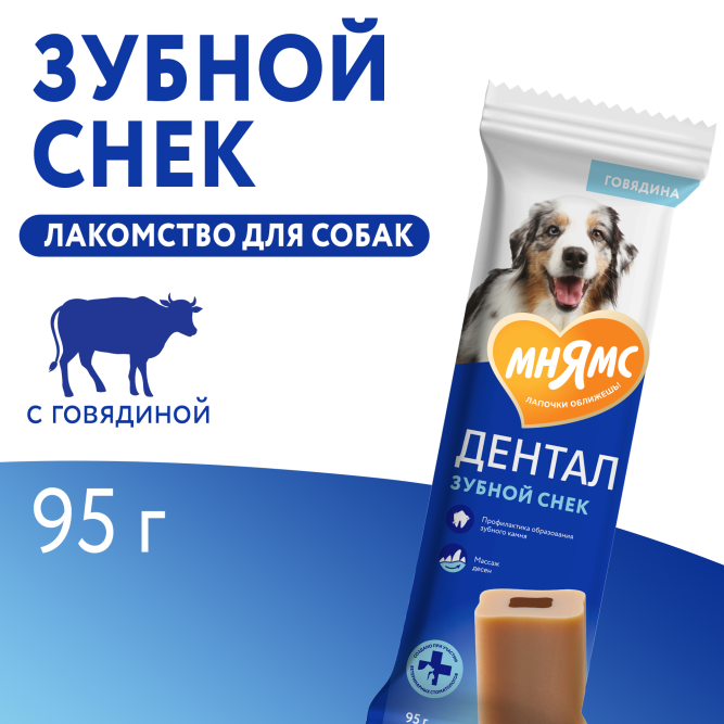 Мнямс Dental лакомство для собак крупных пород "Зубной снек" с говядиной - 95 г