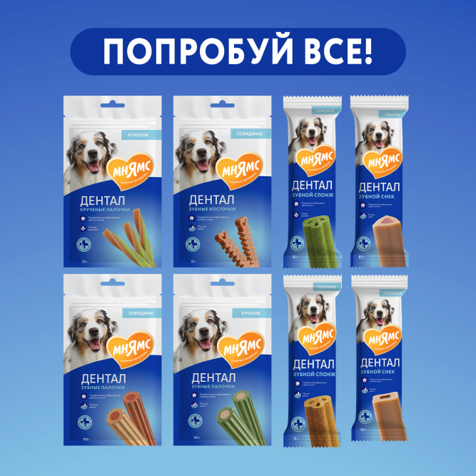 Мнямс Dental лакомство для собак крупных пород "Зубной снек" с говядиной - 95 г
