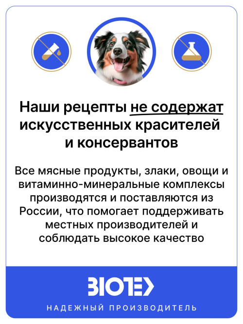 Биотех Актив сухой корм для взрослых активных собак всех пород с говядиной, свининой и индейкой - 10 кг