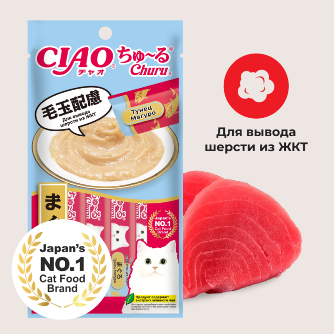 Inaba Ciao Churu лакомство-пюре для взрослых кошек для вывода шерсти из ЖКТ с тунцом Магуро - 14 г х 4 шт