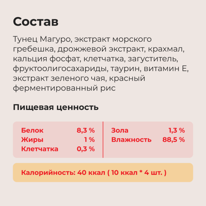 Inaba Ciao Churu лакомство-пюре для взрослых кошек для вывода шерсти из ЖКТ с тунцом Магуро - 14 г х 4 шт