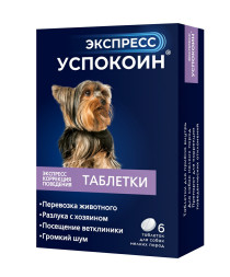 Успокоин Экспресс 24 мг для собак мелких пород - 6 таблеток