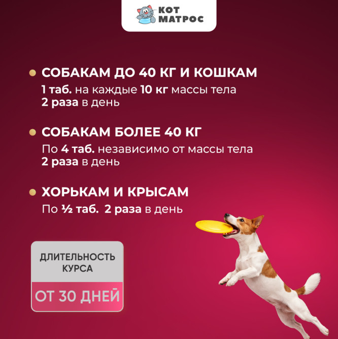 Артрогликан хондропротектор для животных - 300 таблеток