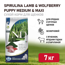 Farmina N&amp;D Dog Spirulina Lamb &amp; Wolfberry Puppy Medium&amp;Maxi сухой корм для щенков средних и крупных пород, с ягненком и ягодами годжи - 7 кг