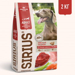 Sirius мясной рацион сухой корм для собак 2 кг