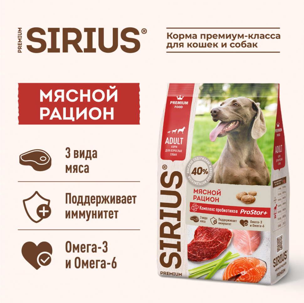 Sirius мясной рацион сухой корм для собак 2 кг - купить в Москве | КотМатрос